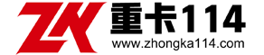 重卡114，專(zhuān)業(yè)的重卡企業(yè)查詢(xún)網(wǎng)站