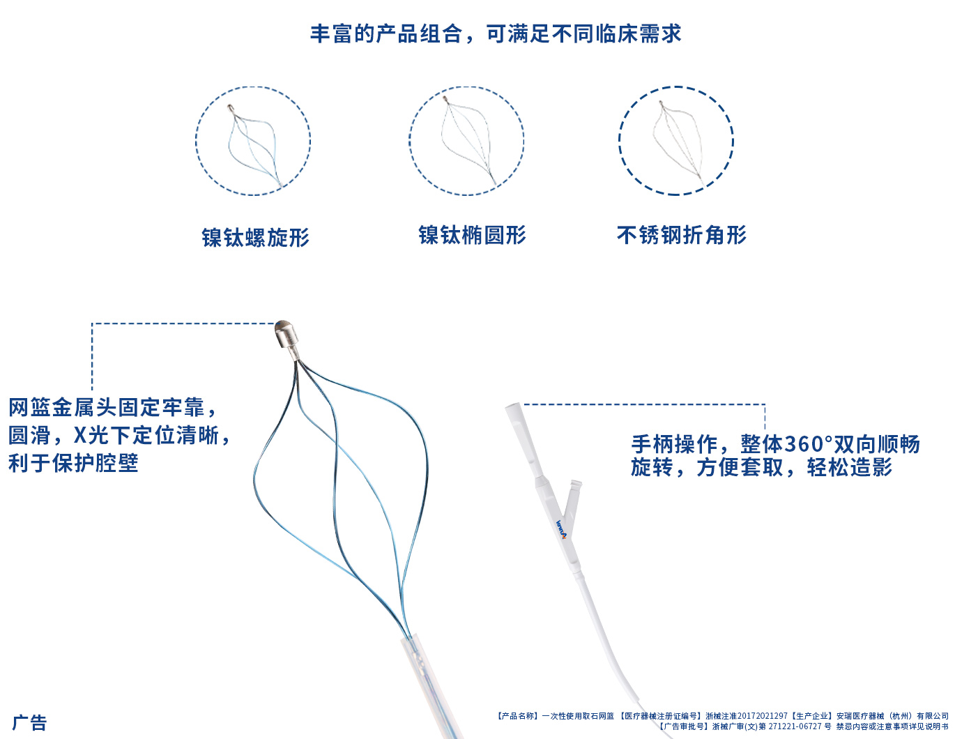 ERCP網(wǎng)籃.jpg