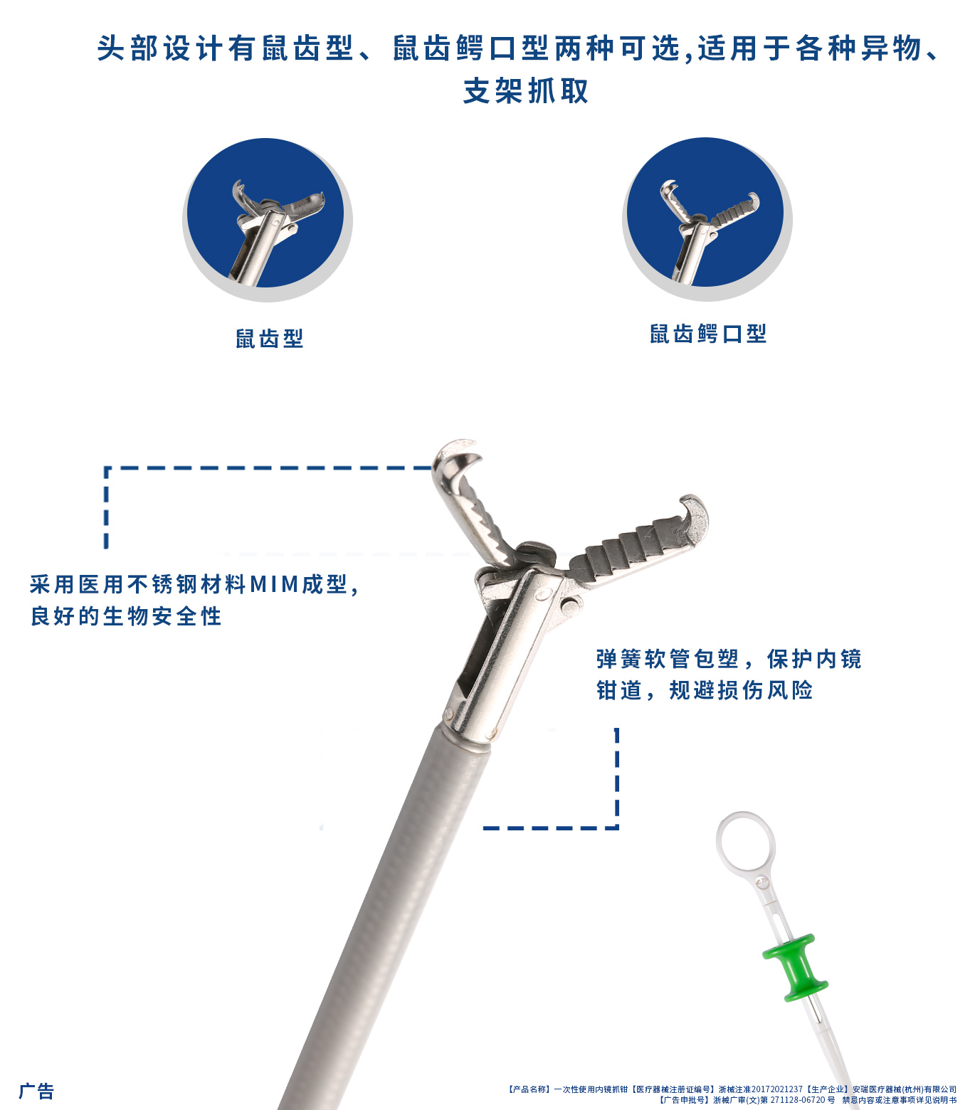 內鏡抓鉗.jpg